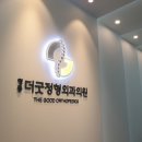 영종더굿정형외과의원 이미지