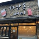 하삼동커피 아주점 네이버블로그