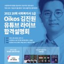 #합격설명회_유튜브LIVE_사회복지사1급대비 이미지