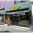 써브웨이 아산온양점 이미지