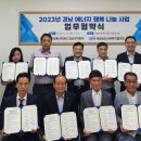 한국에너지기술인협회경남지부 한국경제