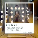 패션컨설팅 슈어미 강남에서 스타일컨설팅 받은 후기와 쇼핑몰추천까지