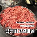 남천최고갈비살 이미지