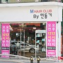 민헤어클럽