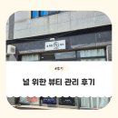 너의뷰티 | 대구알테온윤곽관리 '널 위한 뷰티' 생생 만족 후기
