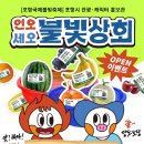 연오상회