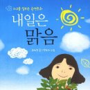 내일은 맑음 - 부천시 원미구 | 내일은 맑음