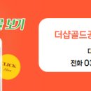 더골드공인중개사사무소 이미지