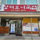 장터모녀국밥