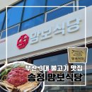 가야불고기식당 | 부산 3대 불고기 맛집 맘보식당 해운대송정본점 l 주차 내돈내산 송정 맛집 물갈비