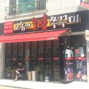 고놈에불향쭈꾸미 문성점 이미지