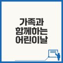 미소온누리약국 | 수원 어린이날 행사와 놀이 정보