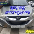 발안점현대자동차 | 투싼 스마트키 분실, 투싼ix 스마트키 제작 복사,