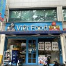 베트푸드 | 전주 인후동 맛집 베트남 쌀국수 전문점 베트푸드