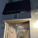 시점 풀빌라펜션(해운대) | 부산 해운대 애견동반 포레스트뷰 해변열차 뷰 감성숙소 풀빌라 시점