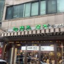 경주목장 | 잠실새내 맛집] 잠실 한우소갈비 소고기 맛집 늘푸른목장 잠실본점 경주갈비살 평양냉면 내돈내산 솔직후기