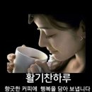 찻잔에 고이는 그대의 향기[香氣] 이미지