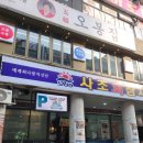 사조참치 평촌역점 이미지