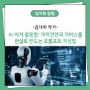 내 손안의 똑똑한 비서, 스마트폰 제대로 활용 하기(활용반) | [칼럼] AI 비서 활용법: 아이언맨의 자비스를 현실로 만드는 프롬포트 작성법