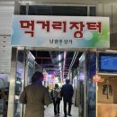 복순이네장터