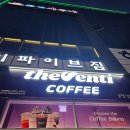 더 벤티 (전남도청점) 이미지