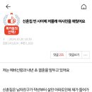 [네이트판] 신혼집 빈 사이에 저몰래 여사친을 재웠어요 이미지