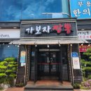 가보자짬뽕 | 기장) 가마솥에서 우려낸 육수로 맛을 냈다는 &#34;가보자짬뽕&#34; 다녀온 후기