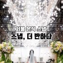 스냅;더반하다 이미지