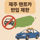 우도면사무소 | 2025년 우도 렌트카 반입 제한 총정리 🚫