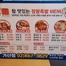 참맛있는 장왕족발