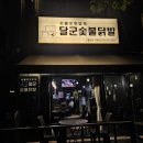 세븐일레븐 인천구월성리점 | 인천 구월동 맛집 추천 달군숯불닭발 포장 후기