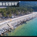 지에스25태안어은돌점 | 충남 태안군 캠핑장 추천 어은돌송림캠핑장 바다 바로 앞, 온수까지 완비한 캠핑장