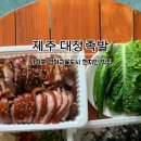 대정족발
