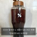역적로1L-1 | [마곡맛집] 1L 보틀을 찾아 떠난 마곡 카페 텐퍼센트커피 마곡역점 솔직후기 (feat. 우유크림 카스텔라)