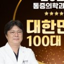 삼성에스마취통증의학과의원 이미지