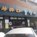 연동바다장어 이미지