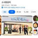 옛날왕갈비 | [부천 맛집 추천] 소사왕갈비 내돈내산 후기