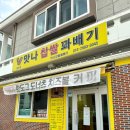 맛나찹쌀꽈배기 이미지