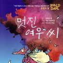 케이디베이트학원 | 초등 4-5학년, <멋진 여우씨>를 통해 살펴 본 생존과 도둑질의 현장!