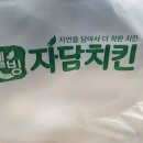 자담치킨천왕점 이미지