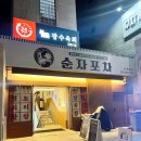 포차안주 이미지