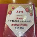[차이나타운] 인천 동파육 맛집 코스요리 코스 A 내돈내산 후기 ‘만다복’