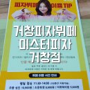 미스터피자 거창점