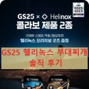GS25내동생명점 | GS25 헬리녹스 부대찌개 솔직 후기: 맛보다 굿즈, 용기 재활용 및 소장 가치 완벽 분석