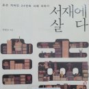 유금1리 | 서재에 살다 - 박철상