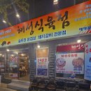 해성식육점