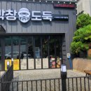 신 대구막창 이미지