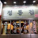 정통집 네이버블로그