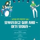 8월 8일 즉흥연주 '오부리하고 싶은 사람 모여라~~~' 이미지