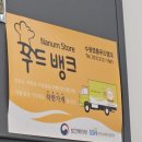 영통푸드뱅크 이미지